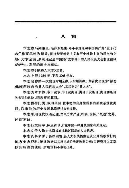 《禄劝人大志》.pdf_云南省志预览图3
