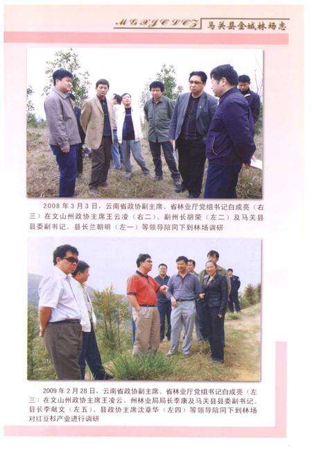 《马关县金志林场志》.pdf_云南省志预览图4