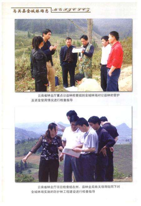 《马关县金志林场志》.pdf_云南省志预览图5