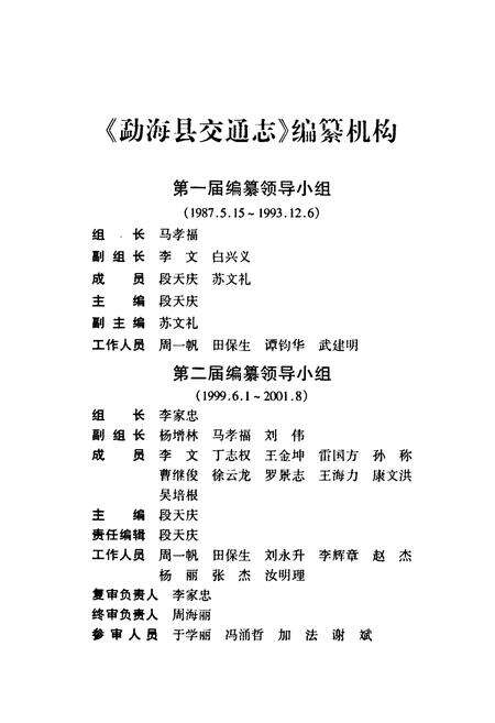 《勐海县交通志》.pdf_云南省志预览图2