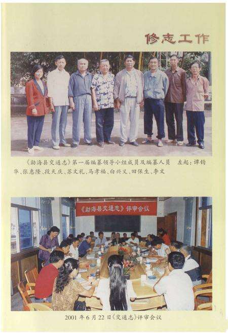 《勐海县交通志》.pdf_云南省志预览图4