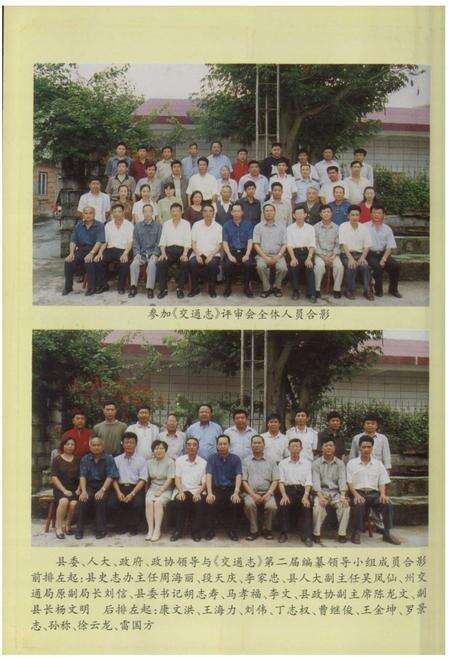 《勐海县交通志》.pdf_云南省志预览图5