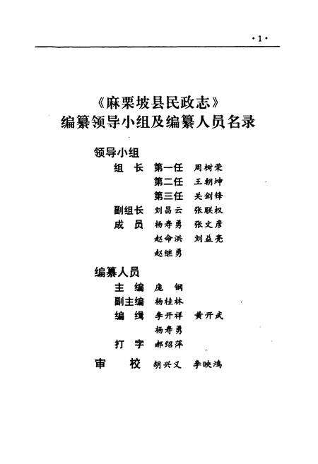 《麻栗坡县民政志(1703~1995)》.pdf_云南省志预览图2