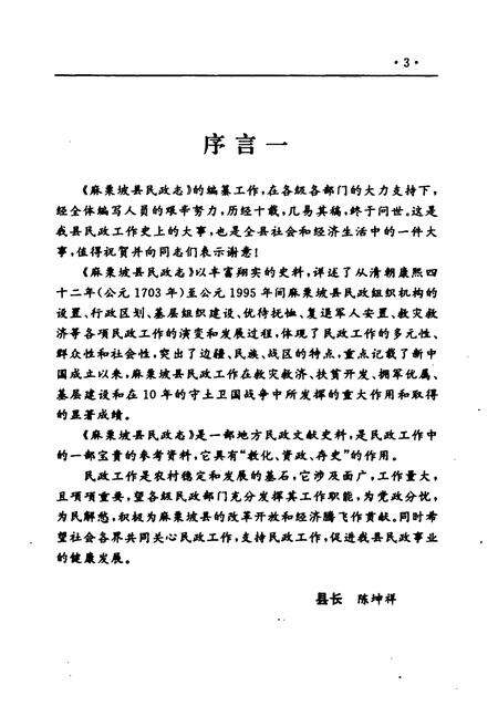 《麻栗坡县民政志(1703~1995)》.pdf_云南省志预览图3