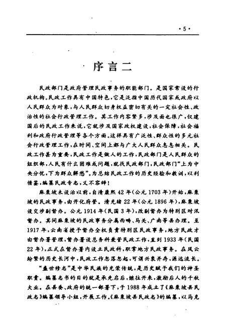 《麻栗坡县民政志(1703~1995)》.pdf_云南省志预览图4