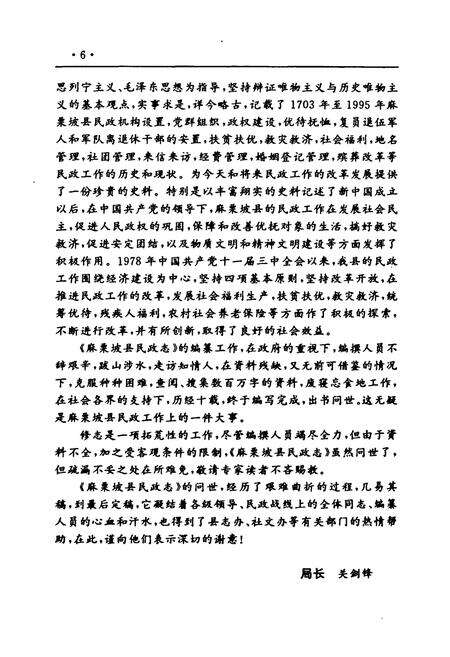 《麻栗坡县民政志(1703~1995)》.pdf_云南省志预览图5