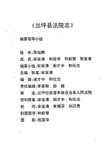 《法院志》.pdf_云南省志预览图2