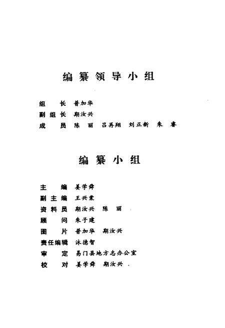 《易门县气象志》.pdf_云南省志预览图3