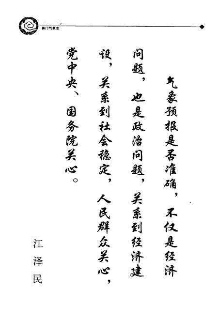 《易门县气象志》.pdf_云南省志预览图4