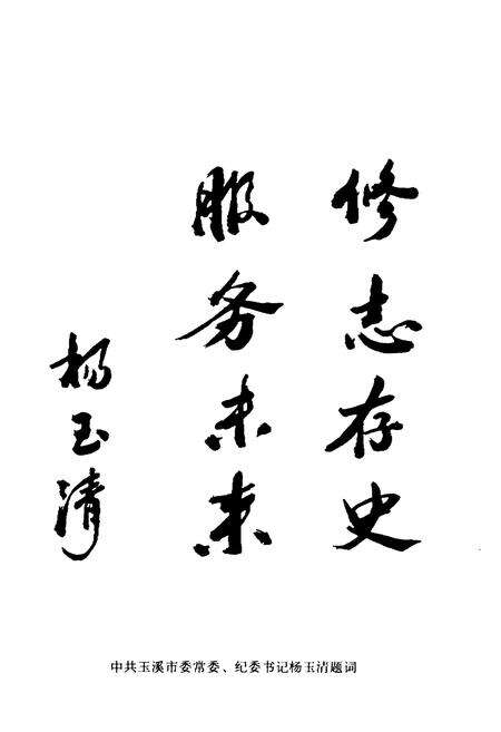 《易门县纪检监察志》.pdf_云南省志预览图5