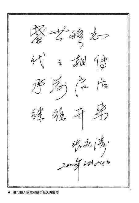 《易门县经留简志》.pdf_云南省志预览图2