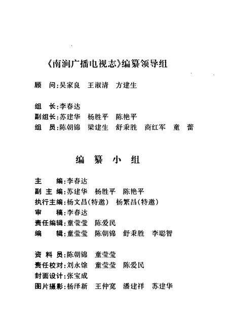 《南涧广播电视志》.pdf_云南省志预览图3