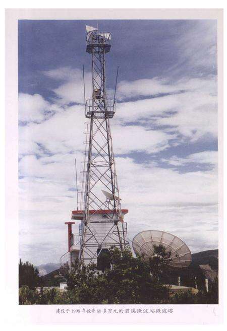 《南涧广播电视志》.pdf_云南省志预览图4