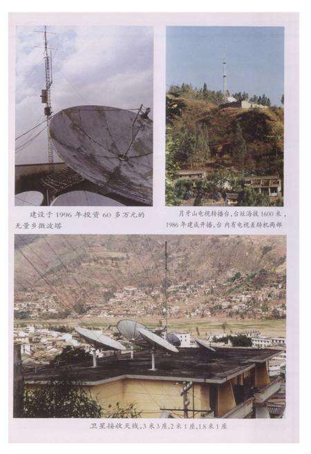 《南涧广播电视志》.pdf_云南省志预览图5