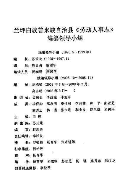 《劳动人事志》.pdf_云南省志预览图2
