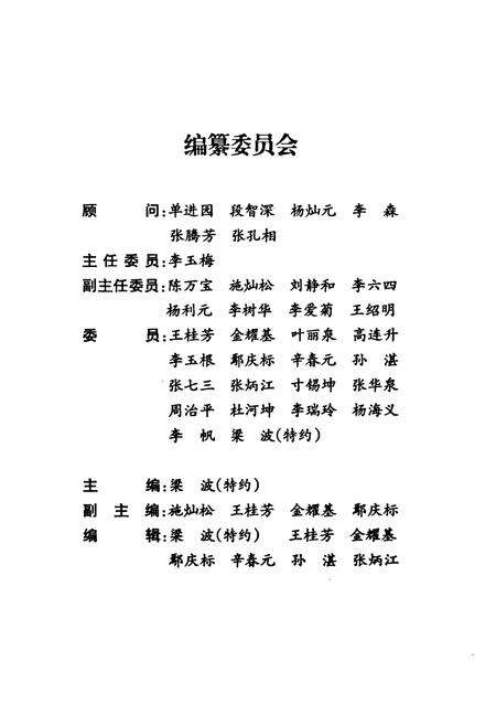 《鹤庆县政协志》.pdf_云南省志预览图2