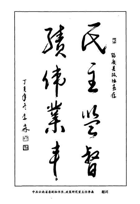 《鹤庆县政协志》.pdf_云南省志预览图3