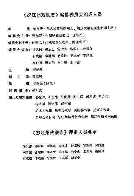 《怒江州残联志》.pdf_云南省志预览图3