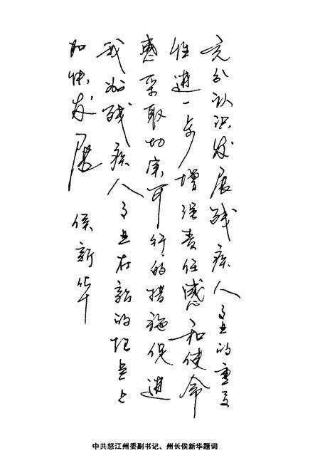 《怒江州残联志》.pdf_云南省志预览图5