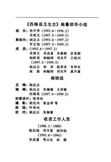 《西畴县卫生志(1854-1995)》.pdf_云南省志预览图4