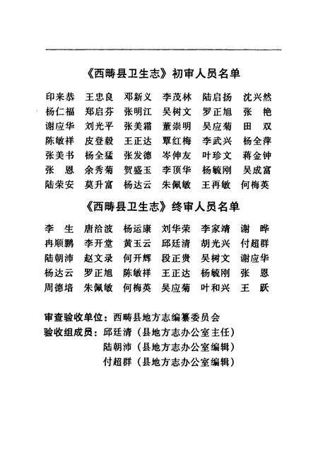 《西畴县卫生志(1854-1995)》.pdf_云南省志预览图5