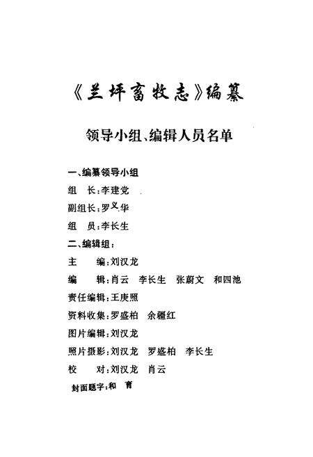 《兰坪畜牧志(1919-1994)》.pdf_云南省志预览图2