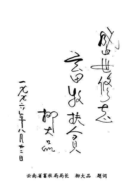 《兰坪畜牧志(1919-1994)》.pdf_云南省志预览图3