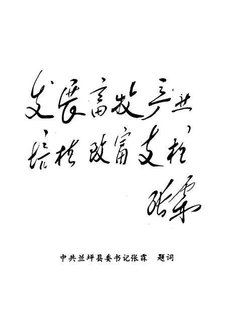 《兰坪畜牧志(1919-1994)》.pdf_云南省志预览图4