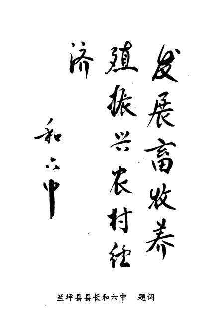 《兰坪畜牧志(1919-1994)》.pdf_云南省志预览图5