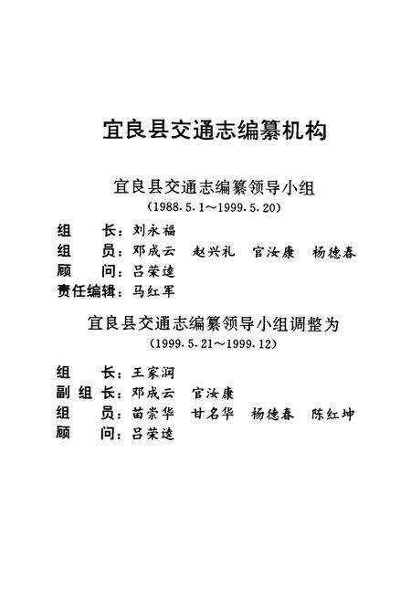 《宜良县交通志》.pdf_云南省志预览图2