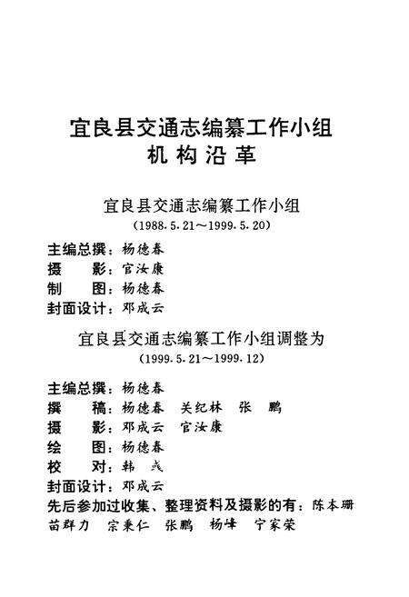 《宜良县交通志》.pdf_云南省志预览图3