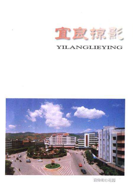 《宜良县交通志》.pdf_云南省志预览图5