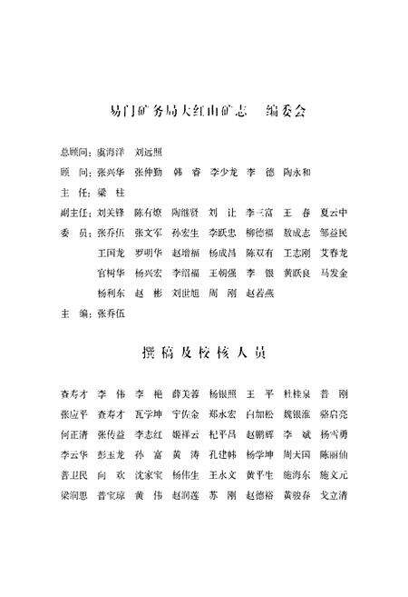 《《易门矿务局大红山矿志(1986-2003)》》.pdf_云南省志预览图4