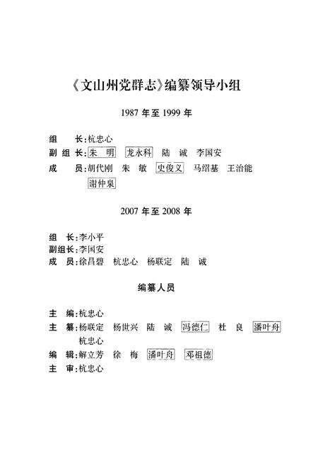 《《文山壮族苗族自治州党群志(1927.3~1996.3)》》.pdf_云南省志预览图2