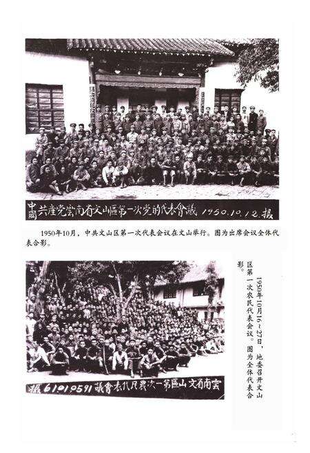 《《文山壮族苗族自治州党群志(1927.3~1996.3)》》.pdf_云南省志预览图5