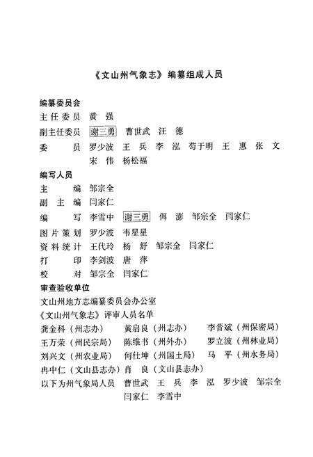 《《文山壮族苗族自治州气象志》》.pdf_云南省志预览图2