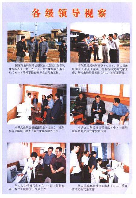 《《文山壮族苗族自治州气象志》》.pdf_云南省志预览图4