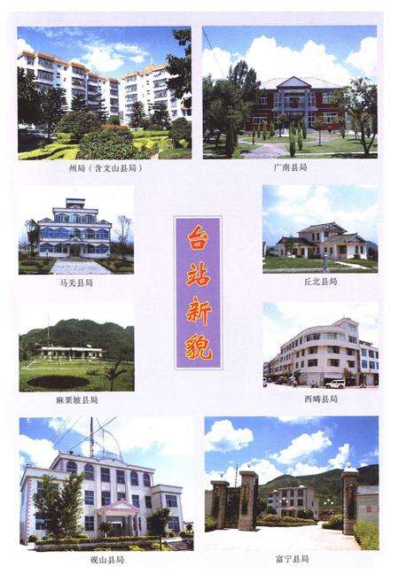 《《文山壮族苗族自治州气象志》》.pdf_云南省志预览图5