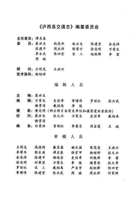 《《泸西县交通志》》.pdf_云南省志预览图3