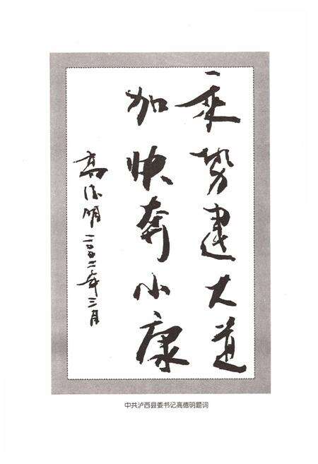 《《泸西县交通志》》.pdf_云南省志预览图5