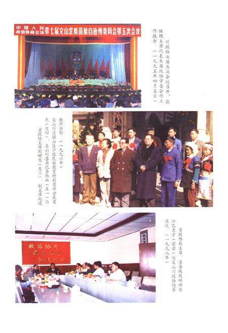 《《文山州政协志(1958-1996)》》.pdf_云南省志预览图2