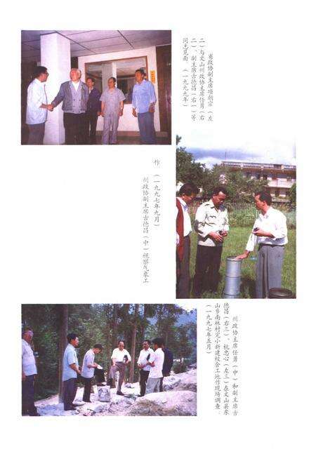 《《文山州政协志(1958-1996)》》.pdf_云南省志预览图3