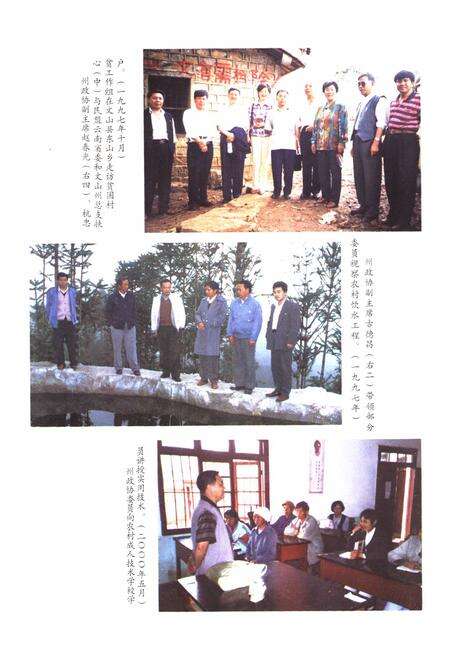 《《文山州政协志(1958-1996)》》.pdf_云南省志预览图4