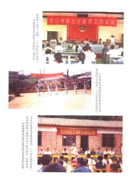 《《文山州政协志(1958-1996)》》.pdf_云南省志预览图5