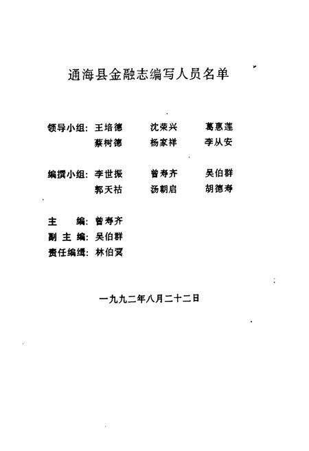 《通海县金融志》.pdf_云南省志预览图2