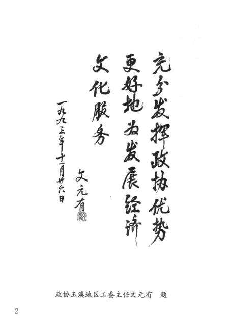 《政协江川县志》.pdf_云南省志预览图3
