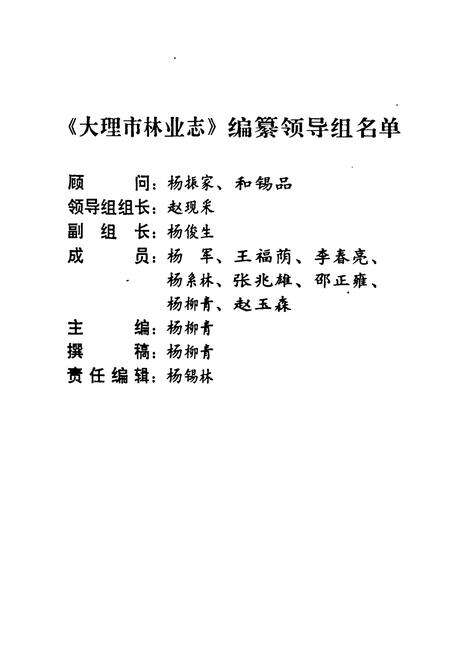 《大理市林业志》.pdf_云南省志预览图1