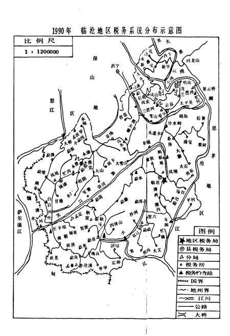 《临沧地区工商税务志》.pdf_云南省志预览图2