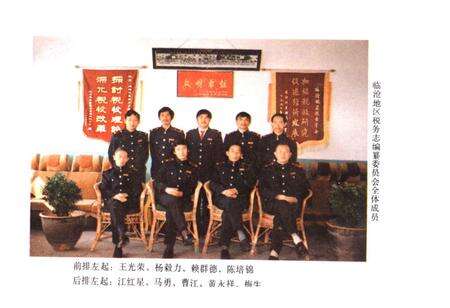 《临沧地区工商税务志》.pdf_云南省志预览图4