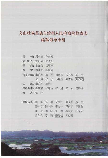 《《文山壮族苗族自治州检察志》》.pdf_云南省志预览图2